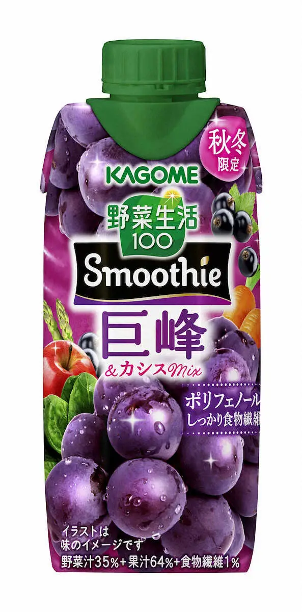 巨峰とカシスのスムージー　カゴメ「野菜生活100 Smoothie 巨峰＆カシスMix」