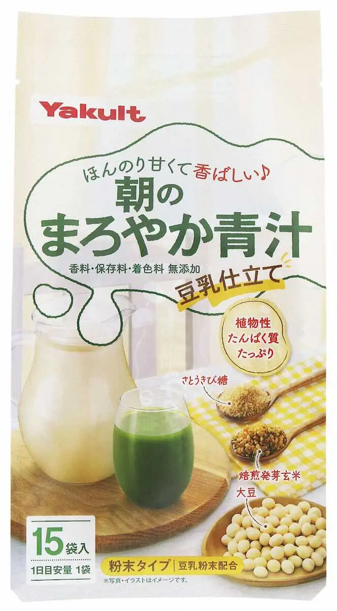 甘くて香ばしい青汁　ヤクルトヘルスフーズ「朝のまろやか青汁　豆乳仕立て」