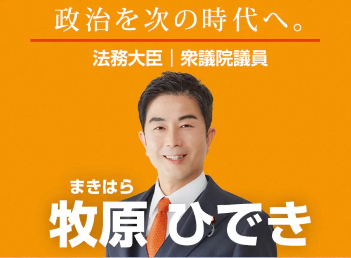 現職閣僚・牧原秀樹法相　落選　小選挙区で立民・枝野幸男氏に大差で7連敗　教団と接点、影響大きく…