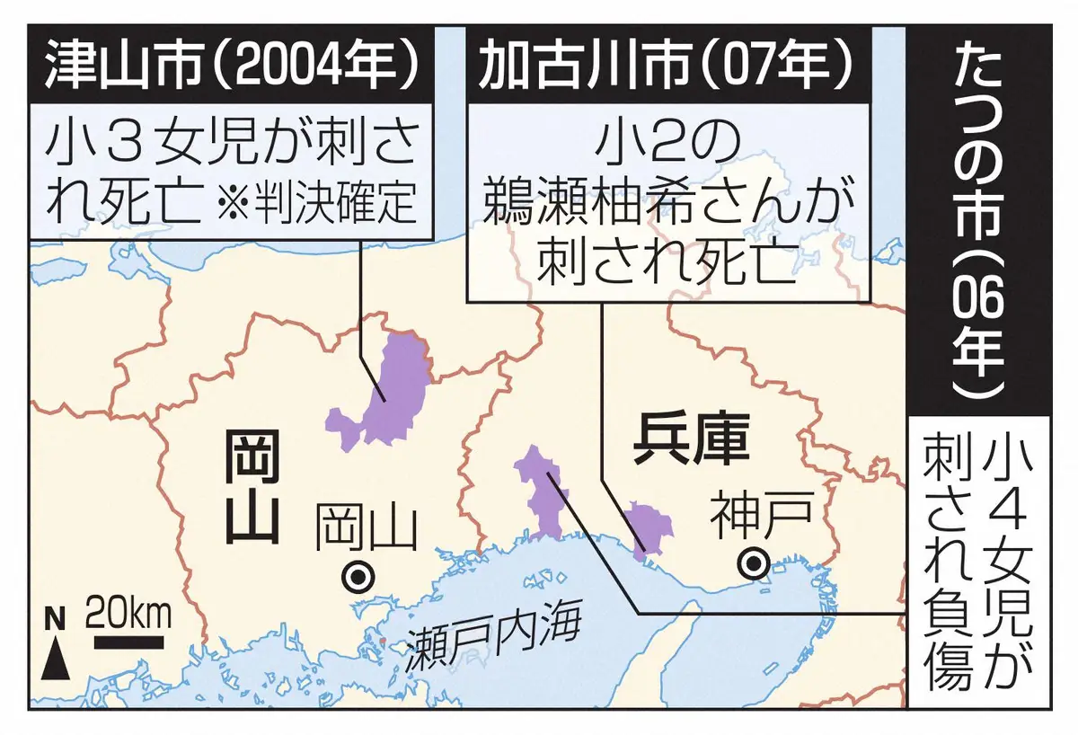 【画像・写真】07年の加古川市女児刺殺　服役の男関与か　06年たつの市女児への殺人未遂容疑でも逮捕へ