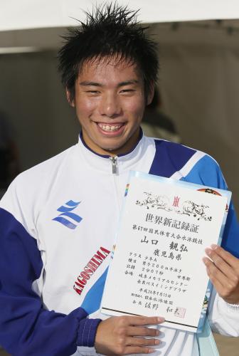 国体の競泳２００メートル平泳ぎで世界新記録を出した山口観弘