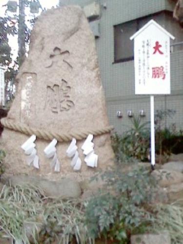 田無神社に五穀豊穣祈念の土俵「大鵬」　石碑とともに…