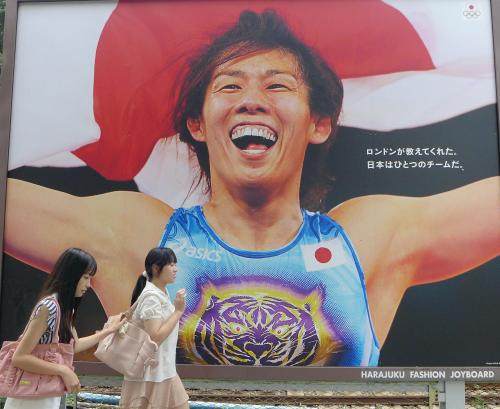 東京・ＪＲ原宿駅前にある、レスリング女子金メダリストの吉田沙保里選手の大看板