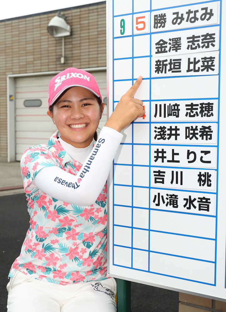 女子プロテスト最終日　勝と同じ５アンダーの９位タイで合格の新垣は満面の笑み