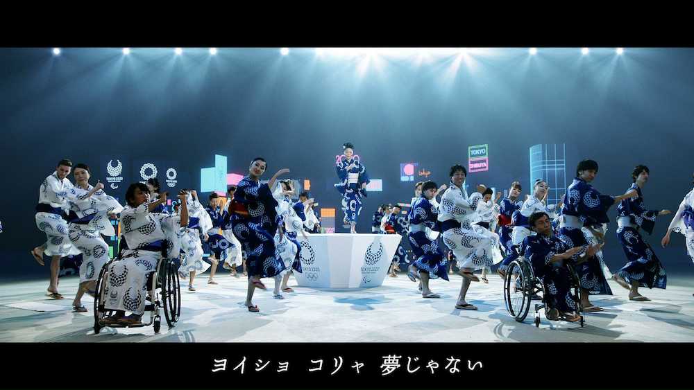 公式サイトで公開された「東京五輪音頭２０２０」のミュージックビデオ