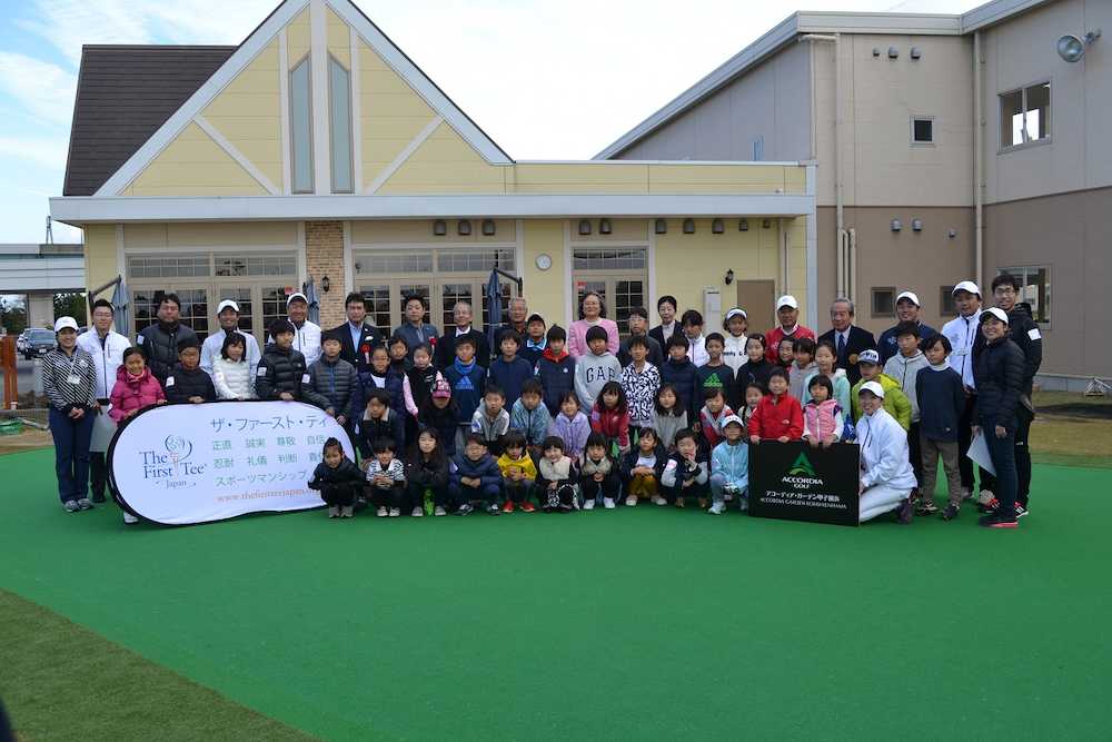 小学生ゴルファーに「礼儀」を教える　アコーディア・ゴルフが「ザ・ファースト・ティ」開催