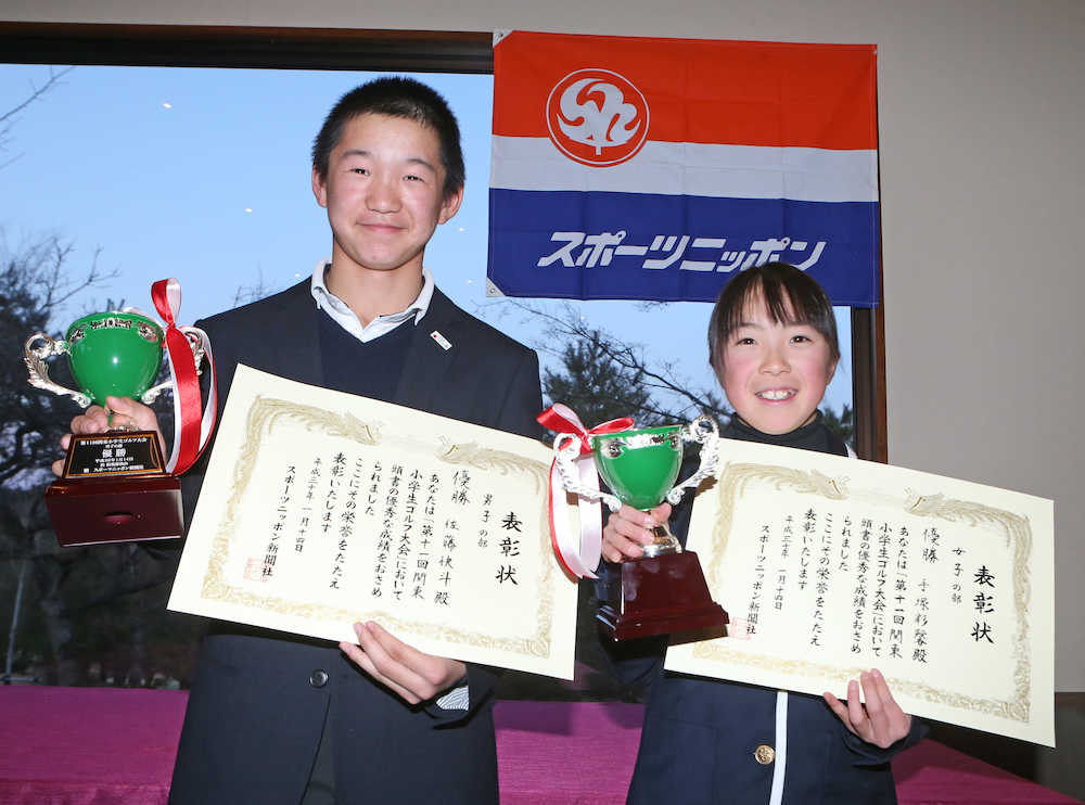 男子は佐藤　女子は手塚が優勝　スポニチ主催関東小学生ゴルフ