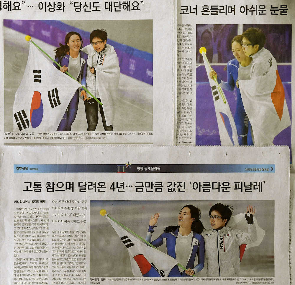 小平と李相花について伝える１９日の韓国各紙