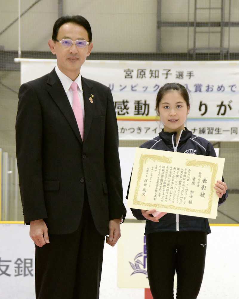 浜田・高槻市長から特別功労賞を授与されたフィギュアスケート女子の宮原