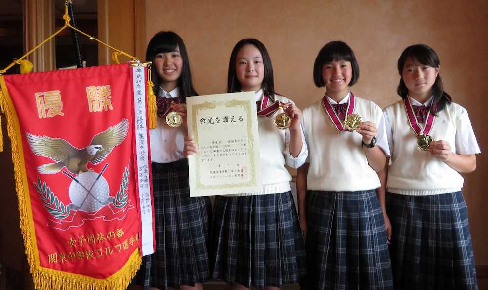 関東中学ゴルフ団体女子優勝の麗沢（左から）吉沢、浅野、伊藤、川畑