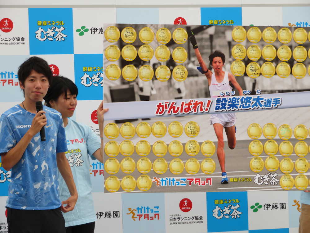 マラソン“日本最速”設楽　２時間切りリクエストに「縮めたい」