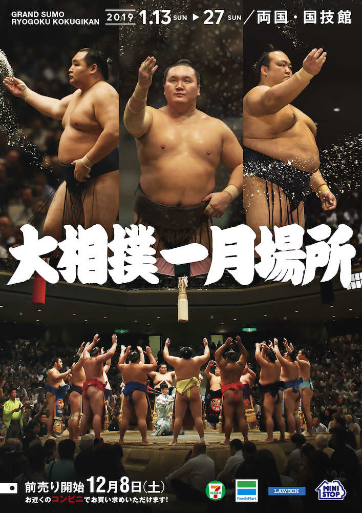 日本相撲協会　来年初場所のチラシを公開　復帰目指す３横綱の姿