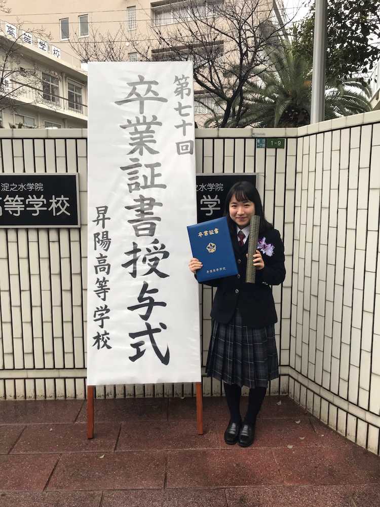 美誠　高校卒業で母校に感謝　東京五輪金へ決意新た「小学生の頃からの夢に向かって卓球に専念」