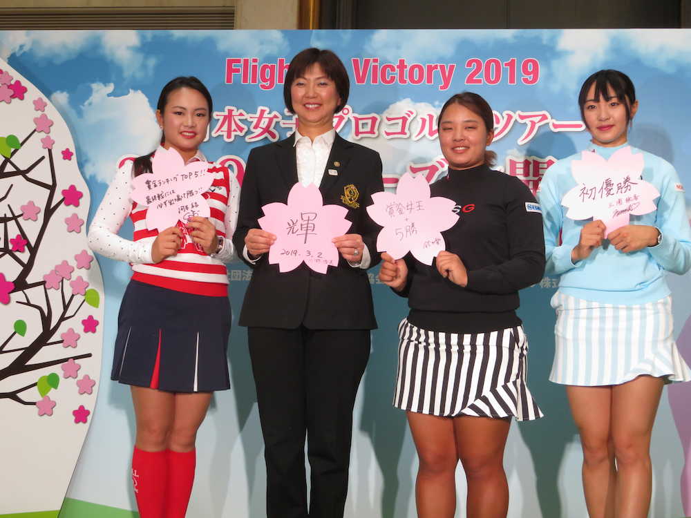 今季の国内女子ツアー開幕イベントに参加した、河本結、小林浩美会長、鈴木愛、三浦桃香（左から）　　　　　　　　　　　　　　　　　　　　　　　　　　　　