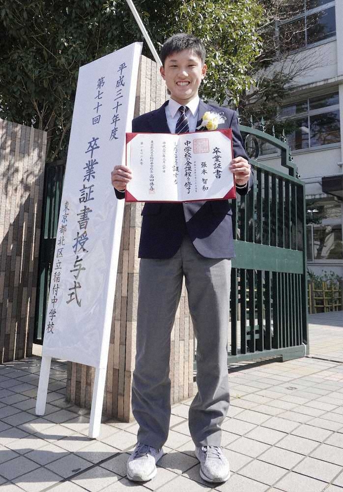 張本　中学卒業式出席「感動した」、充実の3年間に笑顔