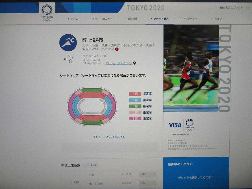 東京2020オリンピック観戦チケット申し込み画面　種目別ページ