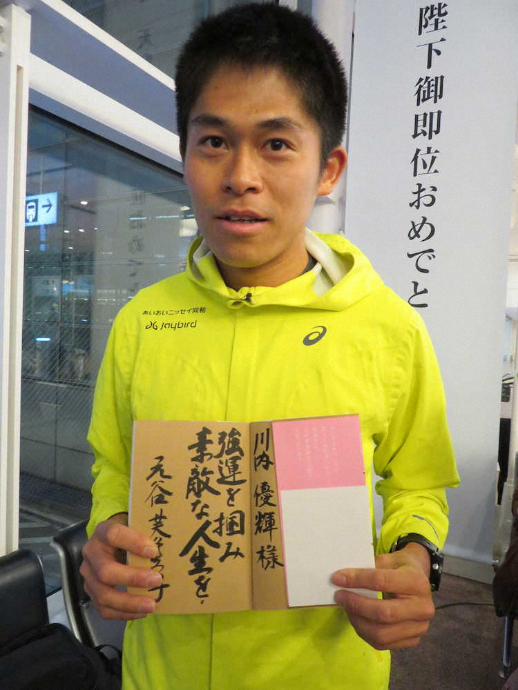 川内、アパ社長お告げで優勝!?「ポジティブな力もらった」