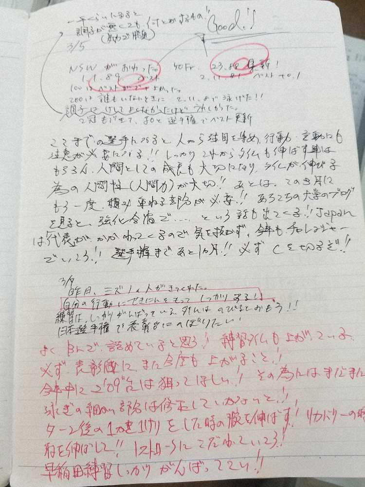 渡辺一平、高校で“世界”意識　3年続けた「水泳ノート」