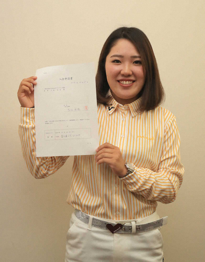 古江「賞金女王」へ第一歩　日本女子プロゴルフ協会に入会申請書提出