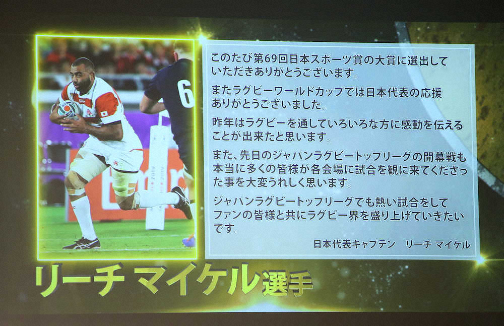 日本スポーツ賞　大賞にラグビー日本代表!田中「これからも努力」
