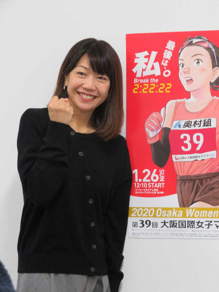 高橋尚子さん、注目は「自由」MGC3位・小原の動き　26日号砲大阪国際女子マラソン