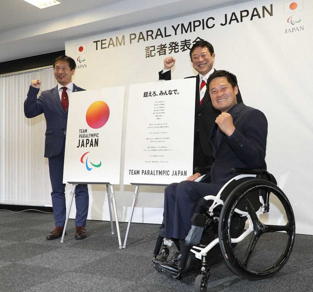 東京パラ　金メダル目標は20個　スローガンは「超えろ、みんなで。」