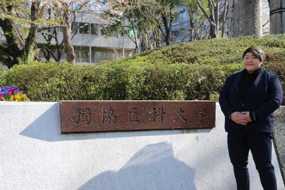 柔道女子78キロ超級・朝比奈　医師の「夢」へ第一歩　独協医大で学生証授与式