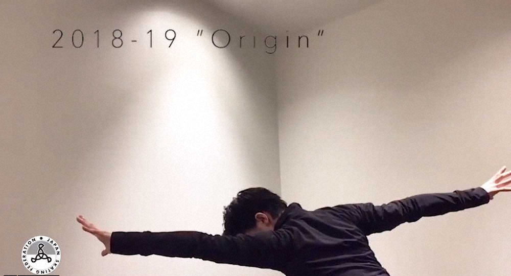 Origin（日本スケート連盟公式ツイッターから）