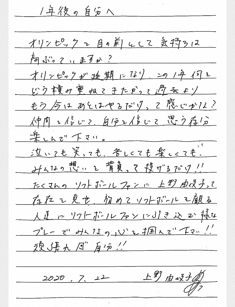 【画像・写真】上野が咲かす満開の桜　1年後の自分に手紙「頑張れ！」　五輪開幕戦のはずだった誕生日の誓い