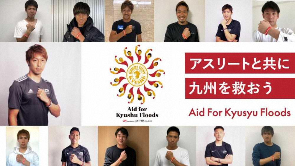 UDN　SPORTSが「アスリートと共に九州を救おう！プロジェクト」を22日に発表