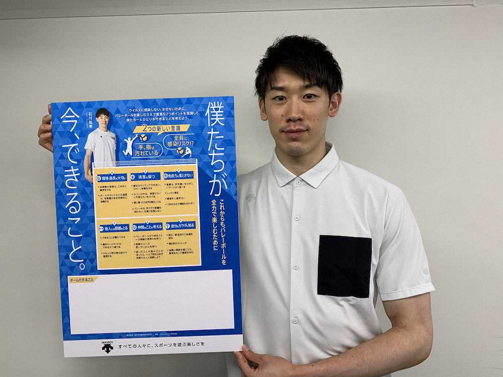 バレー男子・石川祐希　選手向け感染予防ガイドブック作成を発表