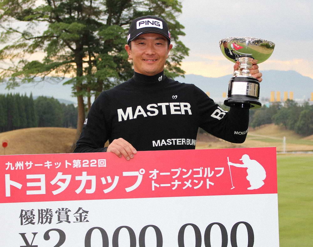 プロ12年目の永野が逆転で初優勝　ゴルフトヨタカップ
