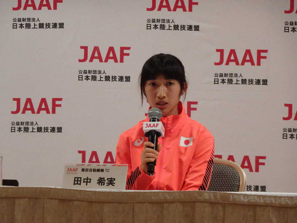 陸上の女子5000メートルで東京五輪代表切符を手にした田中希実が会見に出席