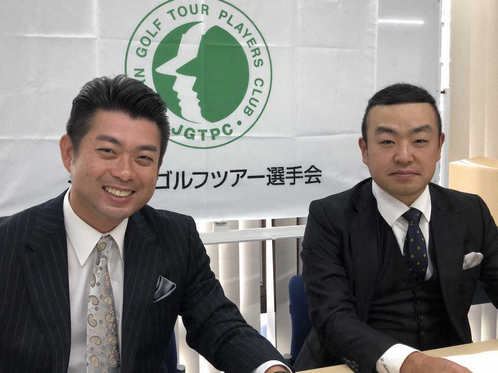 会見したジャパンゴルフツアー選手会の池田副会長（左）と時松会長（JGTO提供）