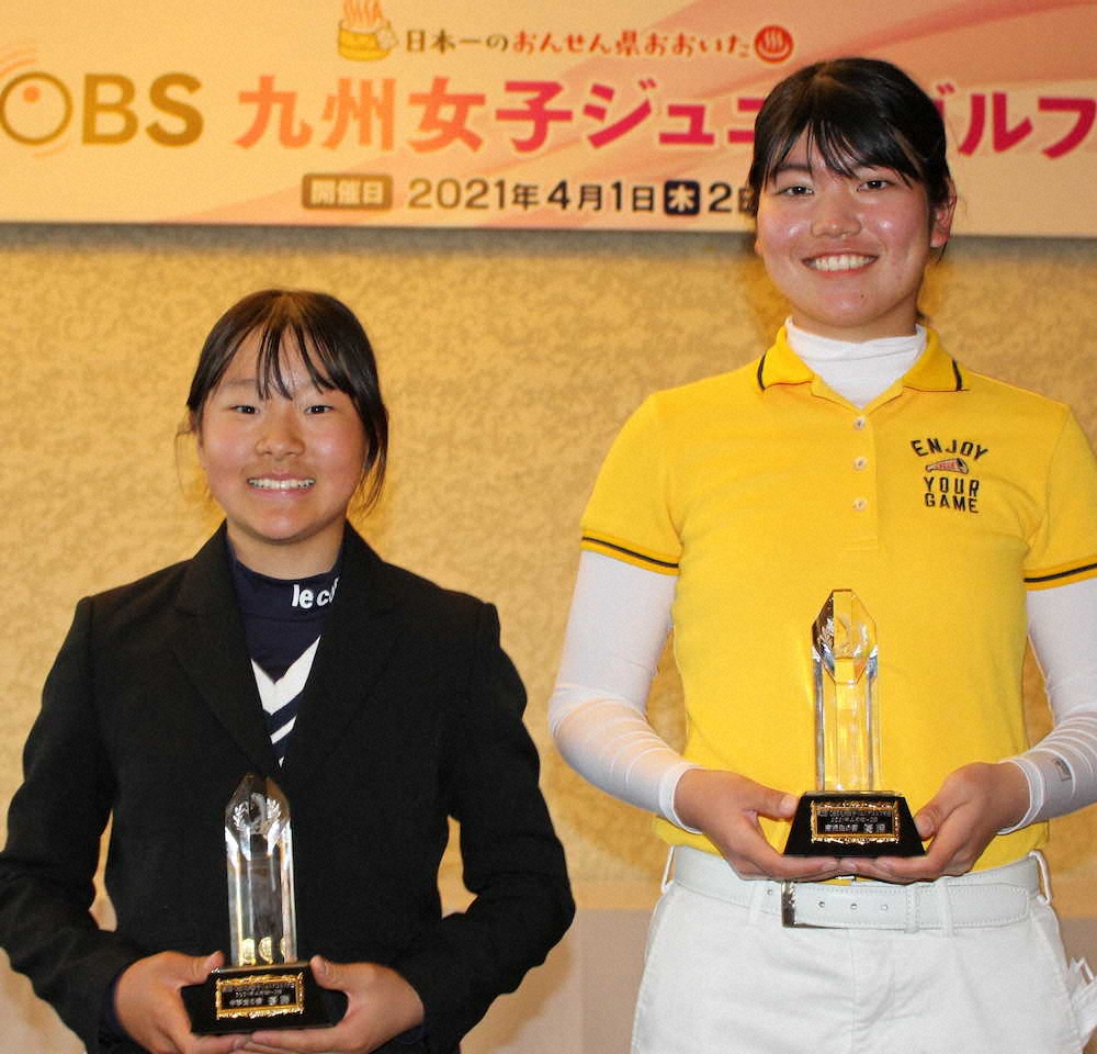 九州女子ジュニアゴルフ、高校の部優勝の桜井心那（右）と中学の部優勝の片岡彩実里はトロフィーを手に笑顔