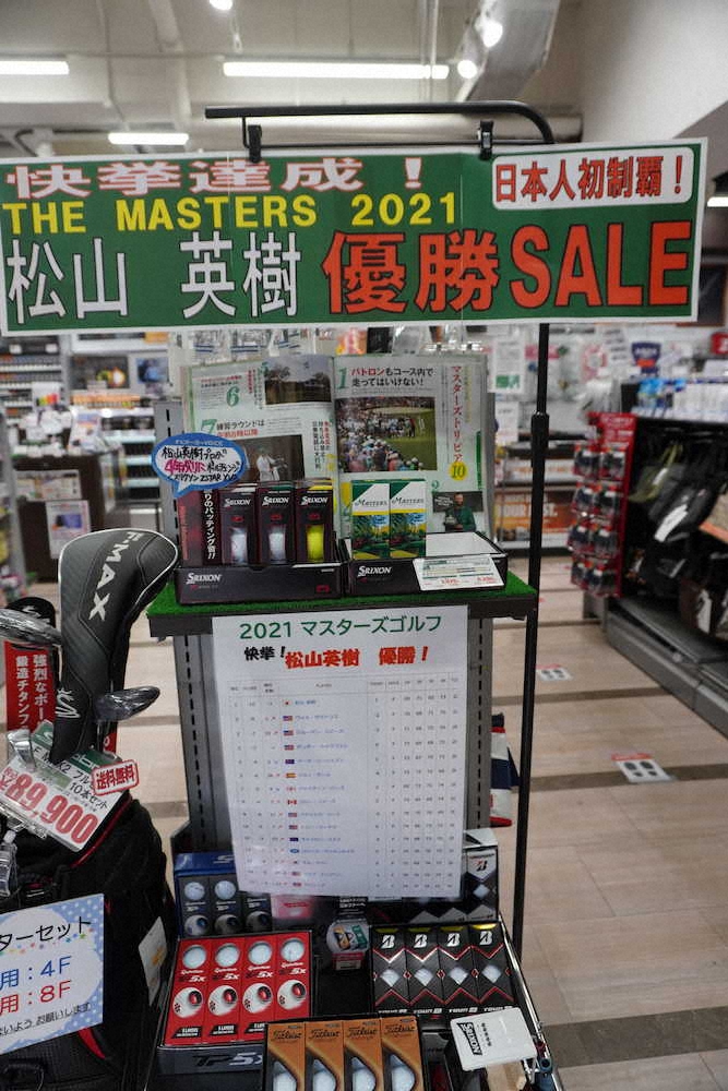 ヴィクトリアゴルフ新宿店では、松山英樹が使っていたボールと同じ商品が店頭に売り出されて、1箱単位で買っていく人もいた（撮影・安田健二）