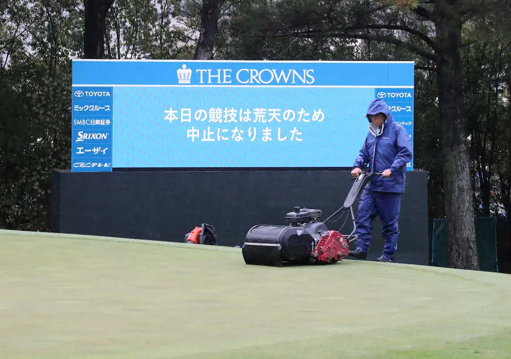 中日クラウンズ　第1R雨天中止、54ホールに短縮　賞金ランク加算は75％