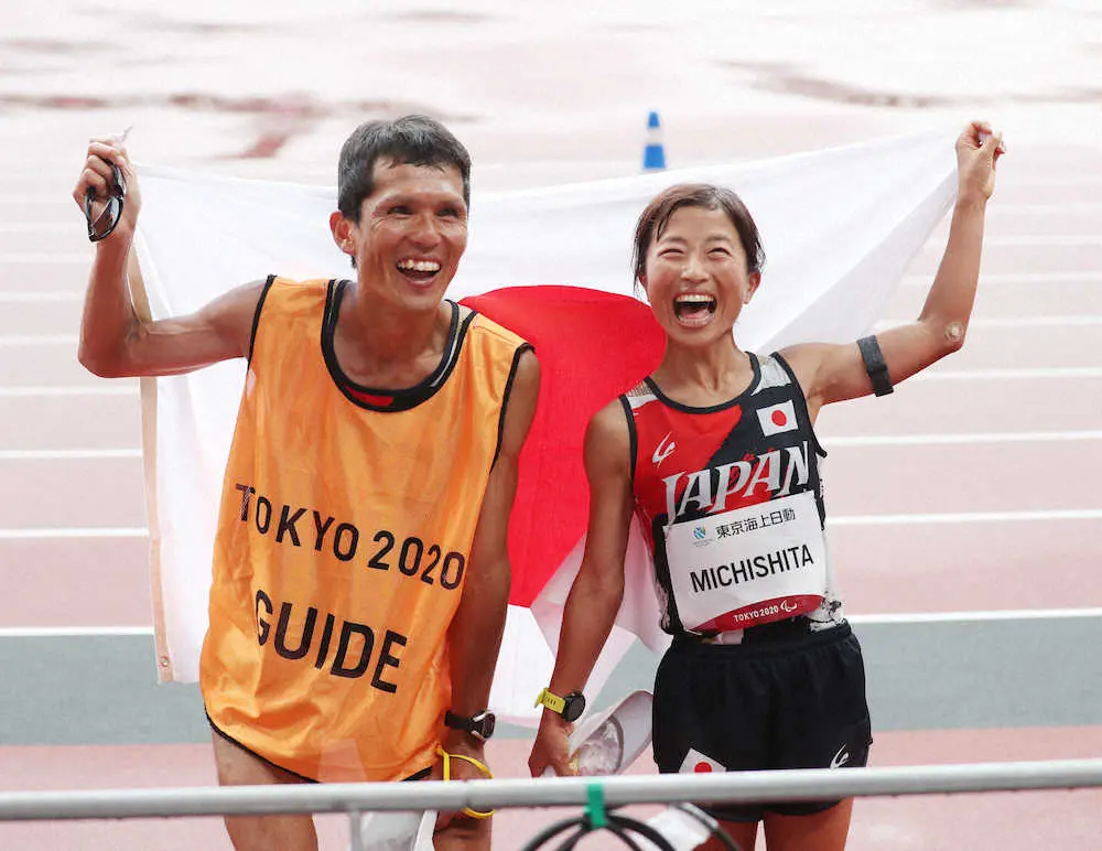 金メダルを獲得し、笑顔を見せる道下（右）と伴走者の志田淳さん（撮影・坂田　高浩）