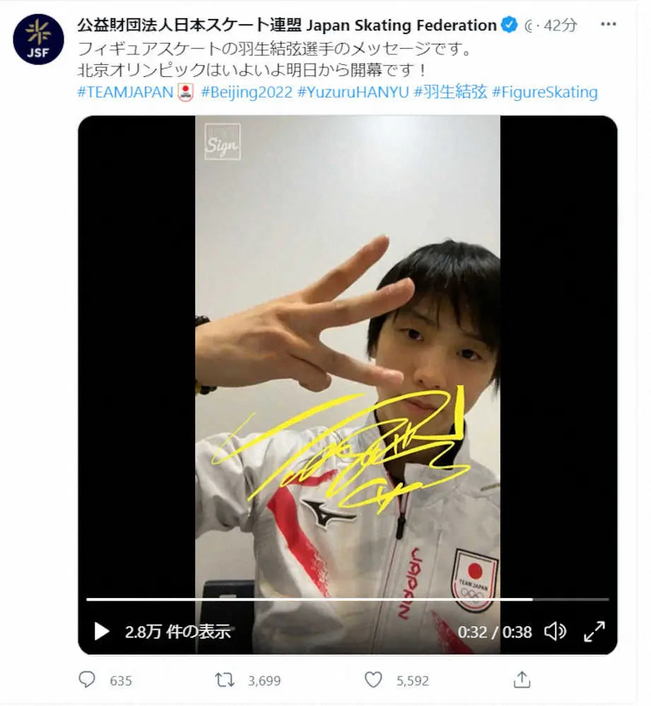 日本スケート連盟のツイッターに動画で登場した羽生（日本スケート連盟のツイッターから）