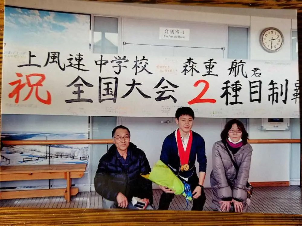 中学時代に全国大会を制した森重（中央）。左は父・誠さん、右は19年に他界した母・俊恵さん