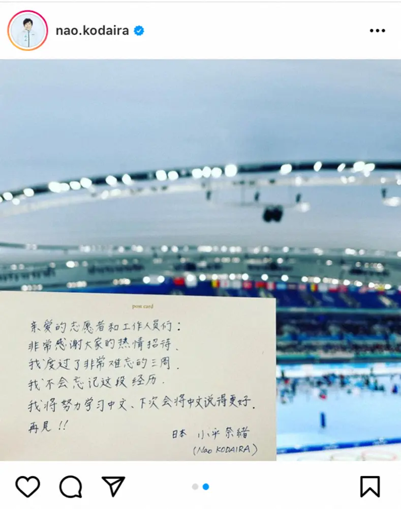 小平奈緒　直筆中国語でスタッフ、ボランティアに感謝のポストカード「非常感謝熱情招待」