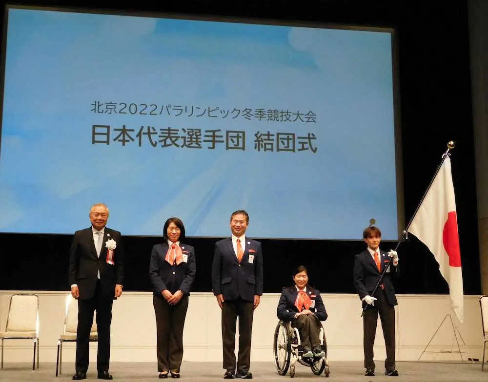 北京パラ日本選手団が結団式　主将の村岡が誓い「全力で戦い抜く」