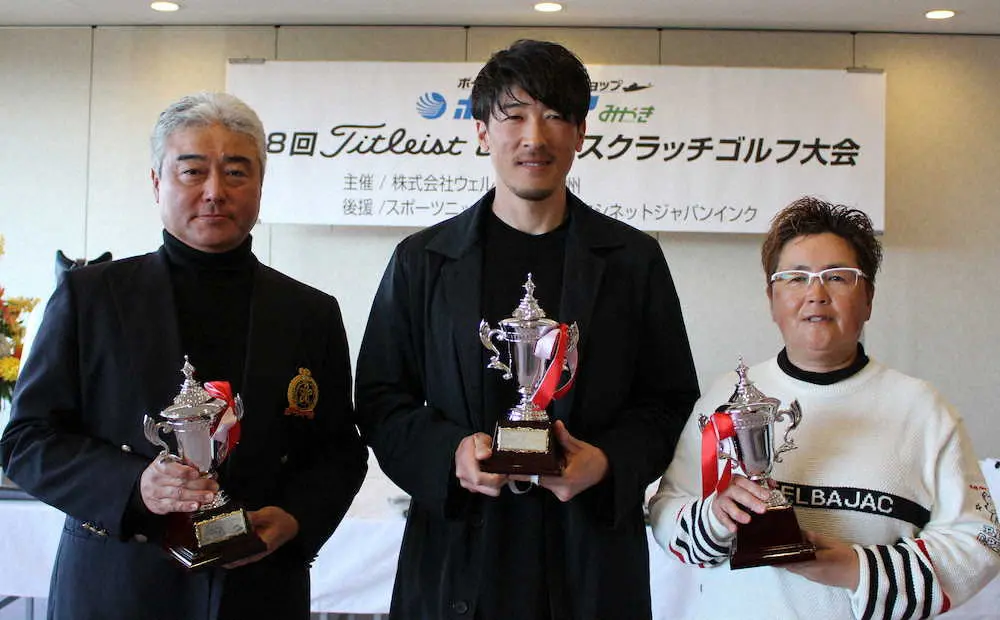 優勝カップを手に笑顔の（左から）西尾、小林、高田の各選手