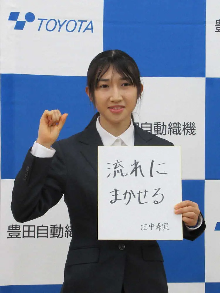 陸上・田中希実　新社会人の抱負は「流れにまかせる」　そのココロは…