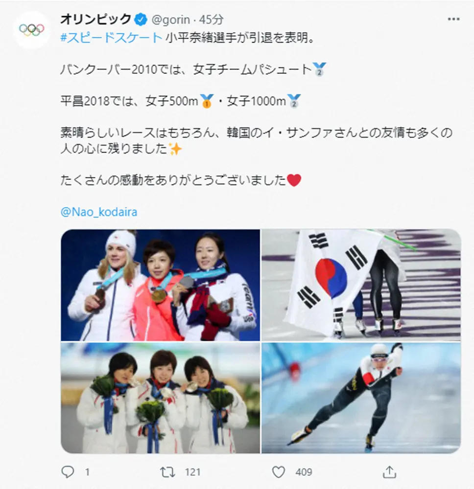 IOC　小平奈緒の引退表明に反応「心に残った李相花さんとの友情」　ネットも再び感動「今見ても涙」