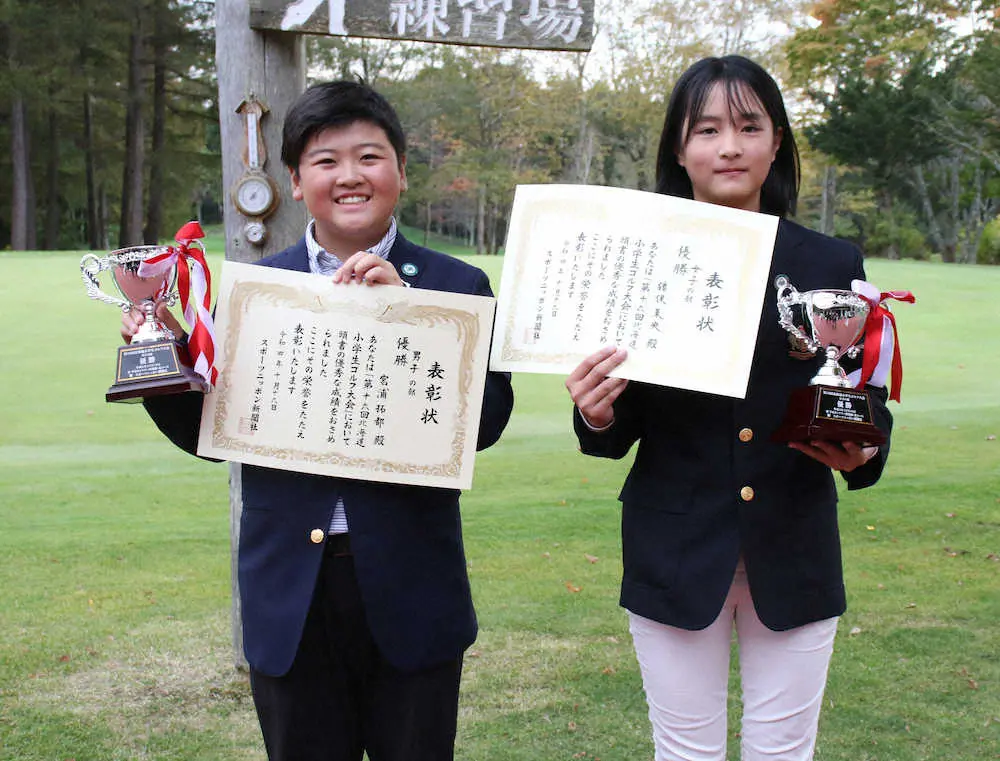 北海道小学生ゴルフ　男子・宮浦、女子・猪俣が優勝