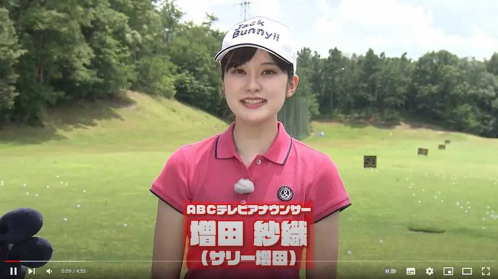 マイナビABCゴルフトーナメントのアンバサダーとしてYouTube動画にも出演しているABC・増田紗織アナ