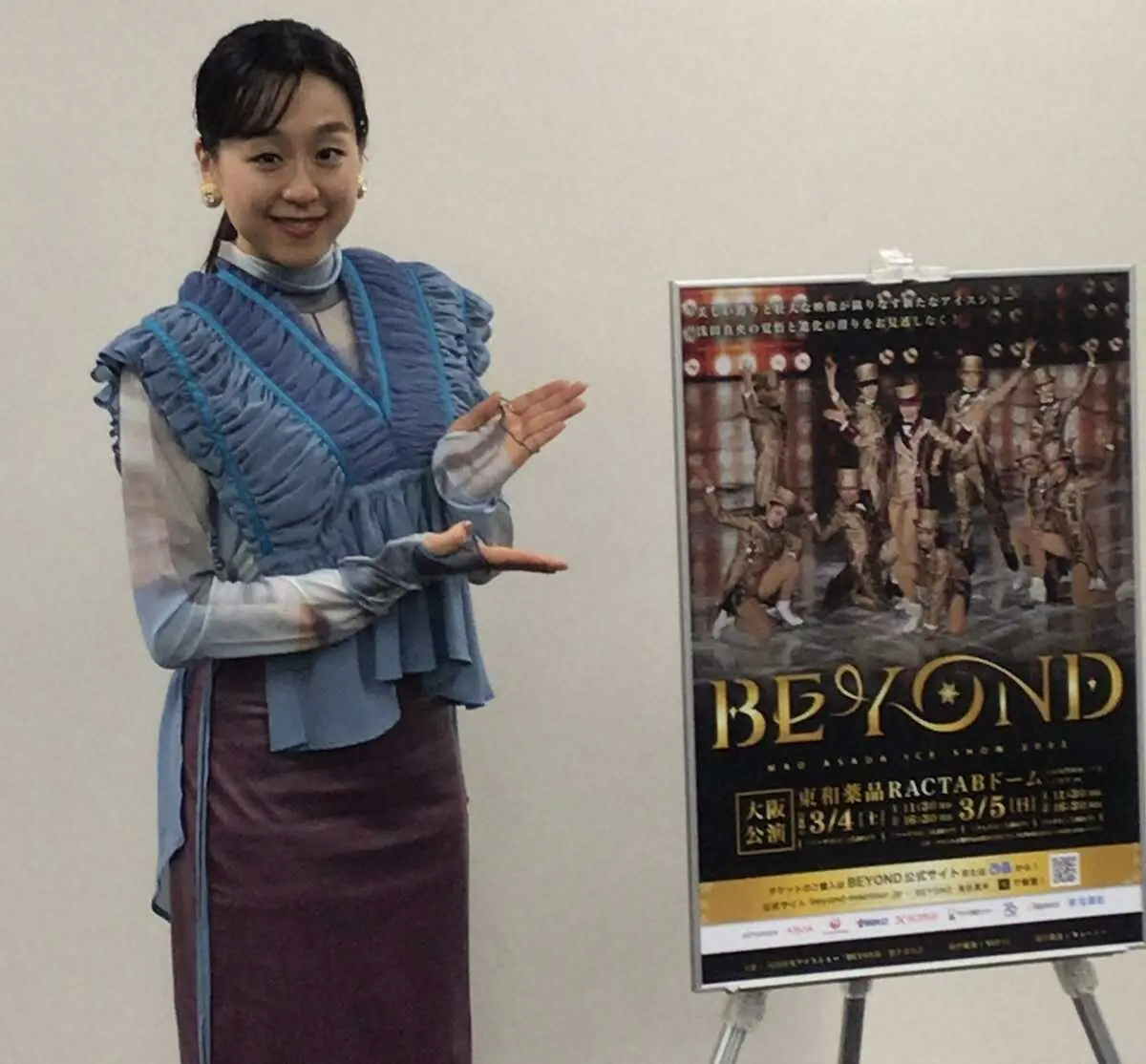 大阪で開催される来年3月の「BEYOND」をPRした浅田真央さん