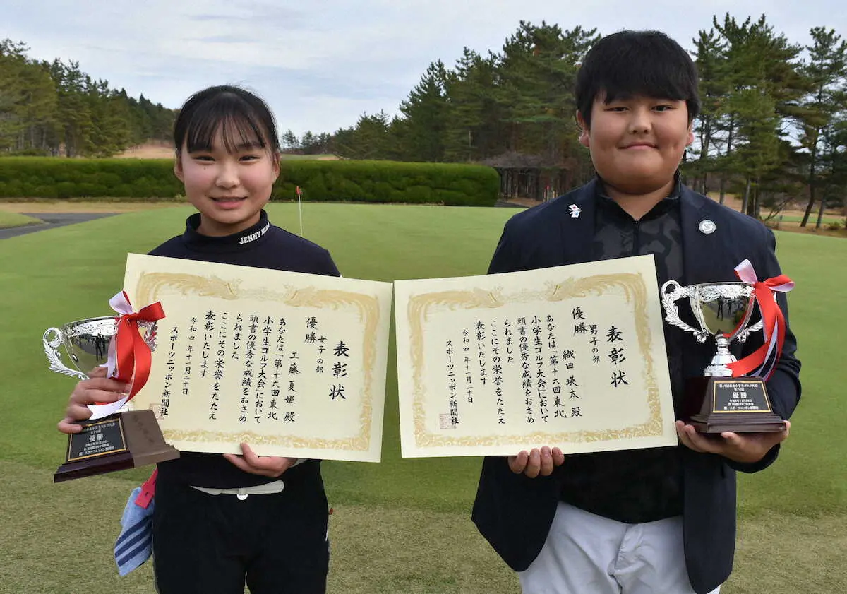男子は織田が連覇、女子は工藤が初Vで全国大会へ　東北小学生ゴルフ大会