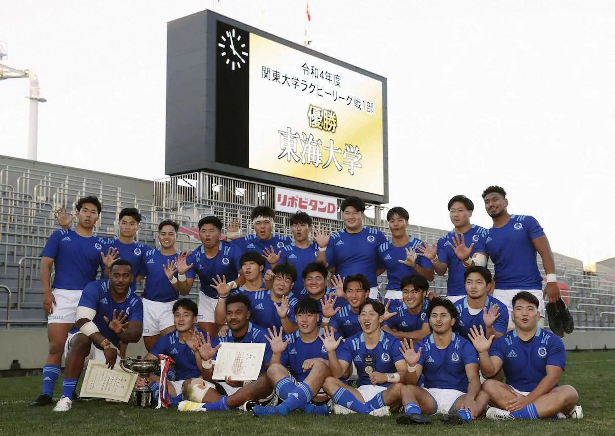 ラグビーの関東大学ラグビーリーグ戦で、5連覇を果たし喜ぶ東海大フィフティーン